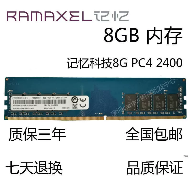 Lenovo Original RAMAXEL Memory Technology DDR4 8G 2133 2400 2666 Память совместимая 4G
