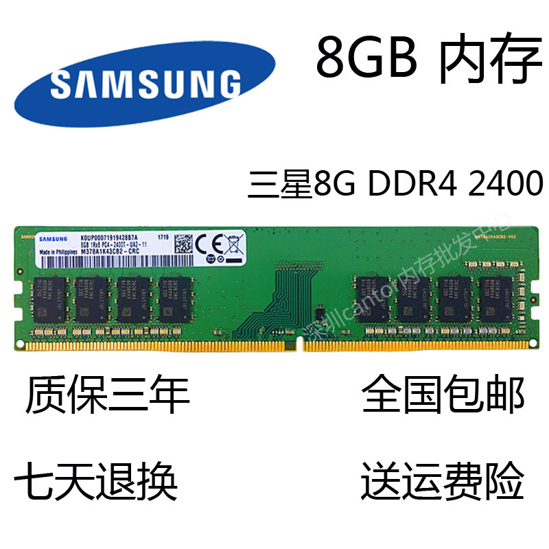 Samsung 8G DDR4 2400 Desktop memory 8GB PC4 2400T has four generations of 8G memory full range