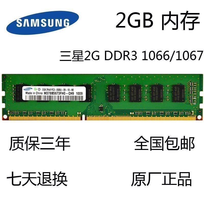 Samsung 2G DDR3 1066 1067MHZ table computer memory PC3-8500U compatible with Lenovo HP Dell