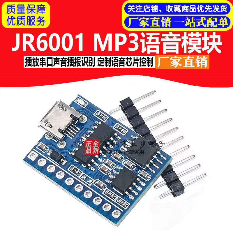百元级语音控制模块的生态破局：JR6001如何重构嵌入式交互的边际成本_音频模块_淘宝数码网