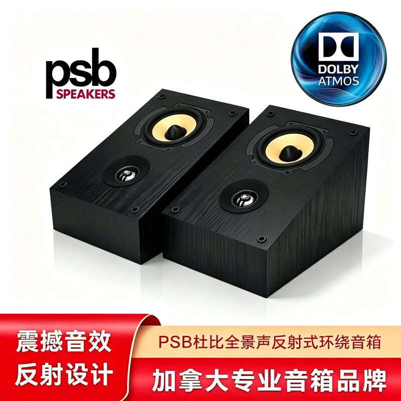 Canadian Psb Dolby Atmos Reflective Sky Surround Speaker 5.1 Home Theater Wall-Mounted Imported Audio