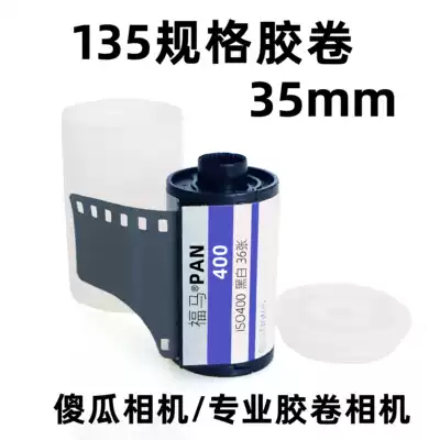 135 black and white film roll FOMA FOMAPAN400 sensitivity disc pack 36 pieces Suitable for point-and-shoot camera professional
