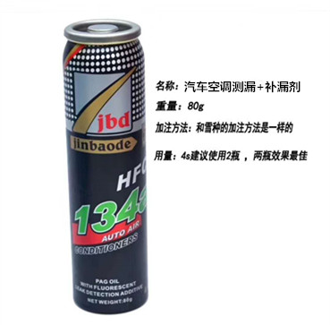 Car R134a Air conditioning Fluorescent Leak Leak Leak Leak leakage Leak Reinforcement Leak reinforcement Refrigeration autorepair liquid 80 gr