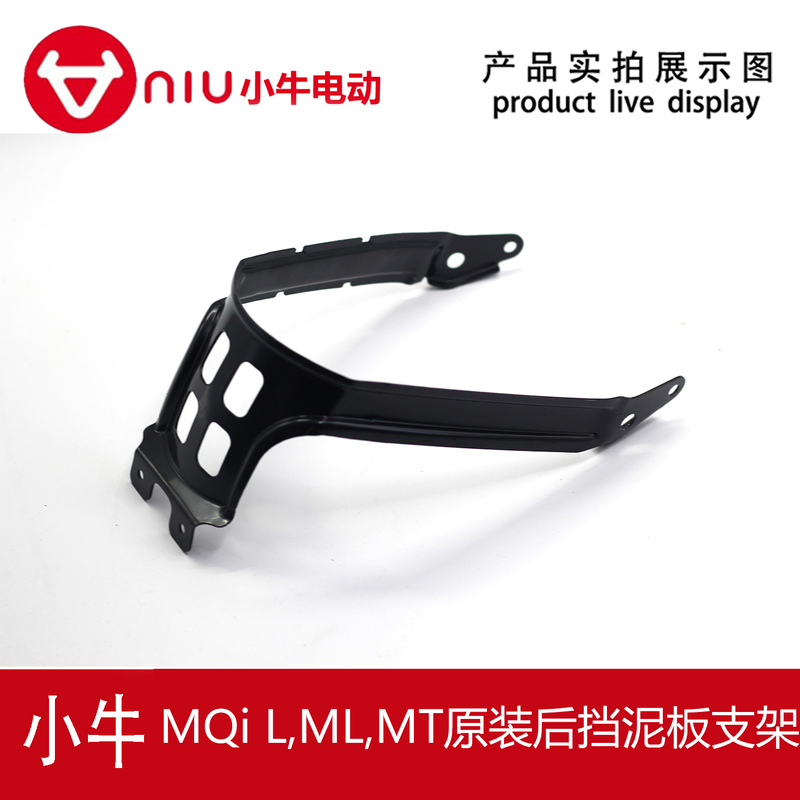 Original Genuine Mqil/Mt/Ml Rear Fender Bracket for Niu Electric Scooter, Rear Fender Support and Fixing Bracket