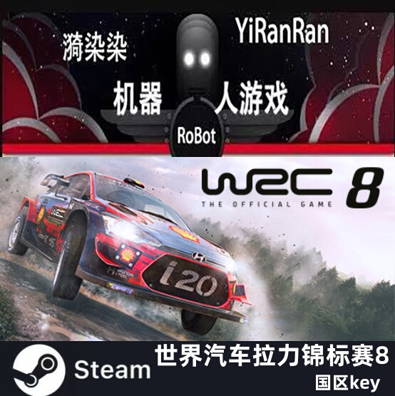 Steam Pc Official Version World Rally Championship 8 Wrc8 World Rally Championship 8 China Region Key