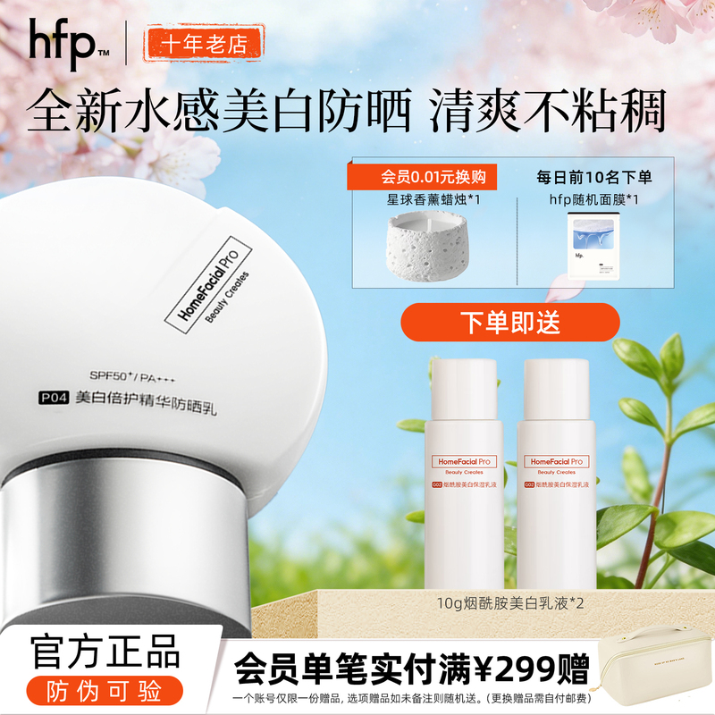 Hfp Whitening Sunscreen Women's Anti-Uv Isolation 50+ Refreshing Non-Greasy Niacinamide Sunscreen Lotion Official Authentic Hfp Whitening Sunscreen Women's Anti-Uv Isolation 50+ Refreshing Non-Greasy Niacinamide Sunscreen Lotion Official Authentic