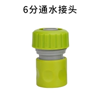 ABS 6 очков водного сустава