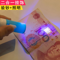 Multifunctional banknote detector Creative keychain Rechargeable UV flashlight Small portable banknote detector pen purple light