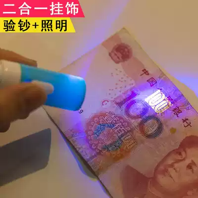 Multifunctional banknote detector lamp creative keychain rechargeable ultraviolet flashlight small portable banknote detector purple light