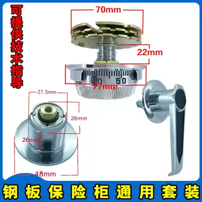 Safe password lock set accessories Universal mechanical old handle safe lock Key lock lock core turntable
