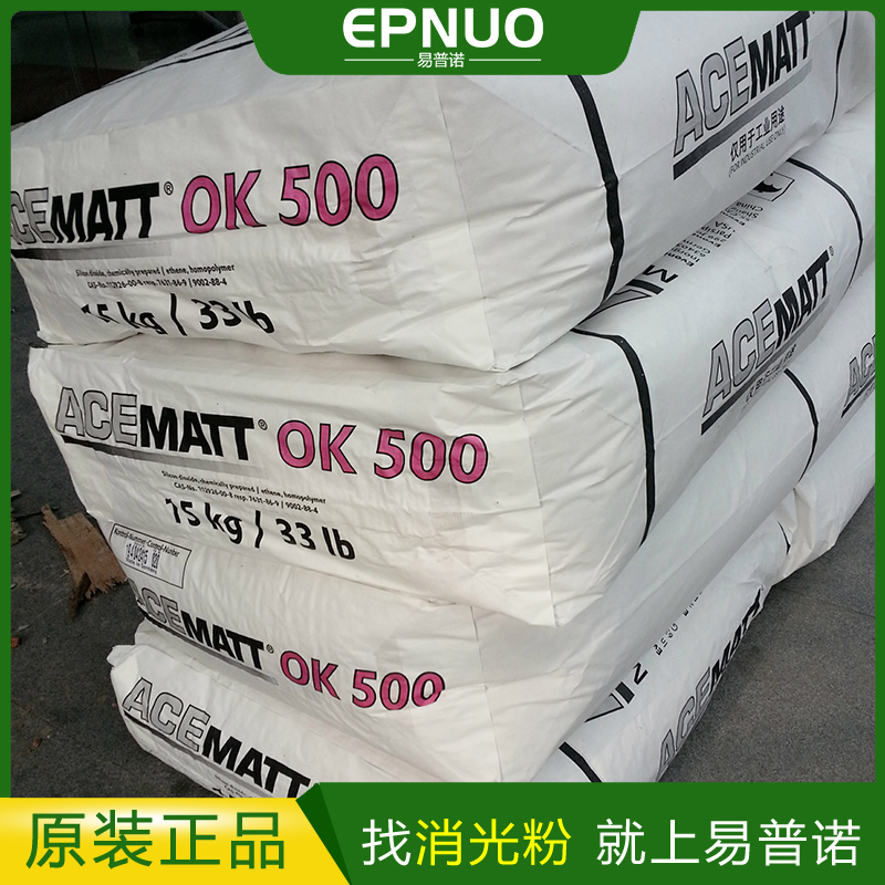 Original German Evonik Degussa matting powder ACEMATT OK500 matting agent matte powder OK500