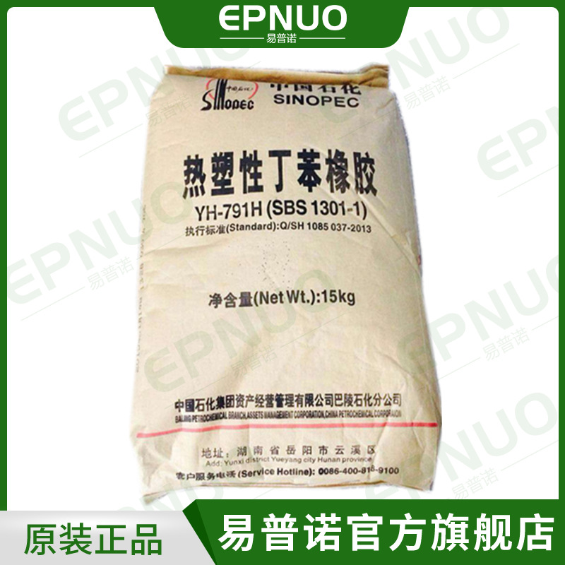 Yueyang Petrochemical SBS YH - 791H thermoplastic butyl rubber asphalt modification adhesive plastic modification
