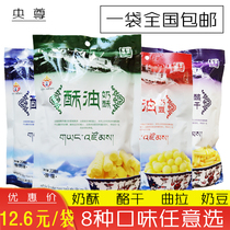 Qinghai Central Zun ghee souffle milk soy milk cheese dried Yak Qu La leisure snack yogurt flavor 228g bags