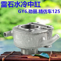 Lei Shi water-cooled middle cylinder imitated Fuxi Ghost Fire Qiaoge GY6 modified 58 5 61 sets of cylinder parts water tank water pump MK AGL