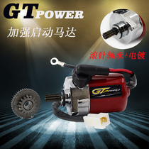  GT motor Fuxi ghost fire RSZ car play Liying 100 Qiaoge cool Qi CUXI Gege modified to strengthen the starting motor