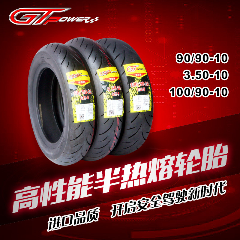 GT tyres are suitable for Fuxi - fu - jittery GY6 Choco - fighting motorcycle converted hot - melt vacuum tires