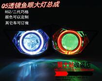 Flying Eagle RSZ Kuqi modified parts Q5 Heila fish eye lamp 3 inch fisheye lens Angel eye Devil eye