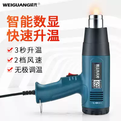 Weiguang digital display temperature adjustment hot air gun Small car film baking gun Baking gun Industrial electric hair dryer Plastic welding gun