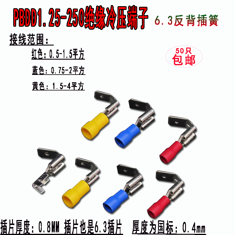 PBDD1 25-250 insulated cold press terminal 6 3 spring with socket 0 4 thick backback terminal block
