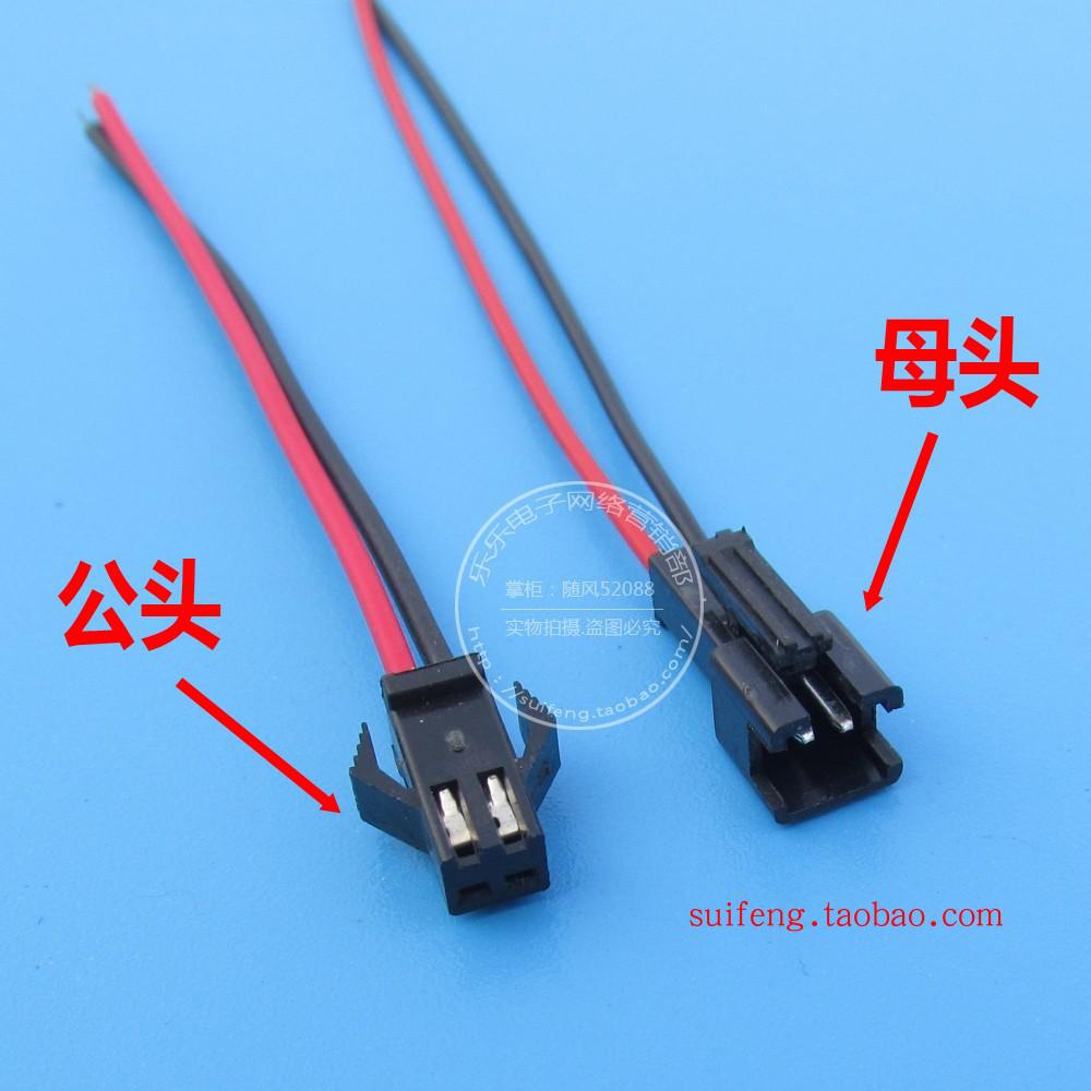 SM2 54 foot distance 2P male connector with wire children's toy car model LED power supply to wiring 10cm