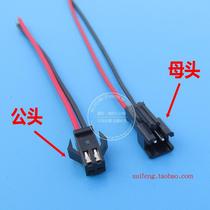 SM2 54 foot distance 2P male connector with wire childrens toy car model LED power supply to wiring 10cm