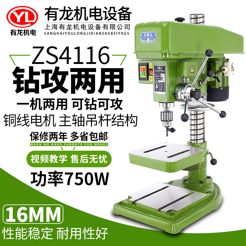 ZS4116 set drilling and tapping dual-purpose 750w16mm20 industrial grade desktop drilling machine tapping machine drilling machine multifunctional