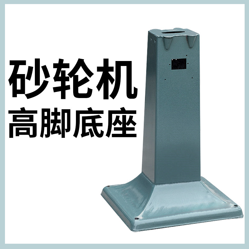 Sand Turbine High Foot 8 Inch 10 inch 16 inch Desktop Grinding Machine Heavier Mounting Base Vertical Sand Wheel steel plate base