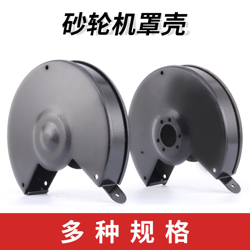 Sand Turbine Shield 200mm250mm Housing Bed Bag Protective Mirror Accessories West lake Bench Grinding Wheel Shroud