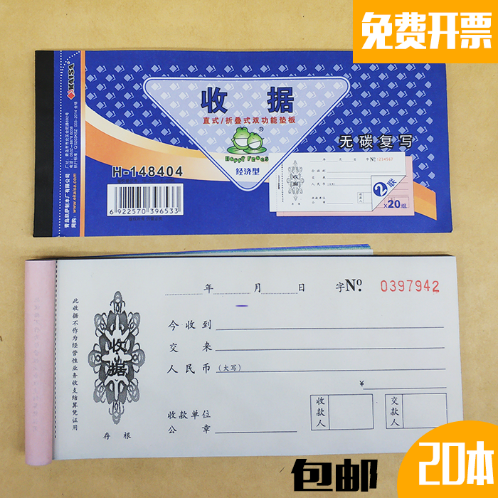 Frog Caesar receipt double triple receipt today received a unified receipt with easy-to-tear line single column 20 copies 20 packs