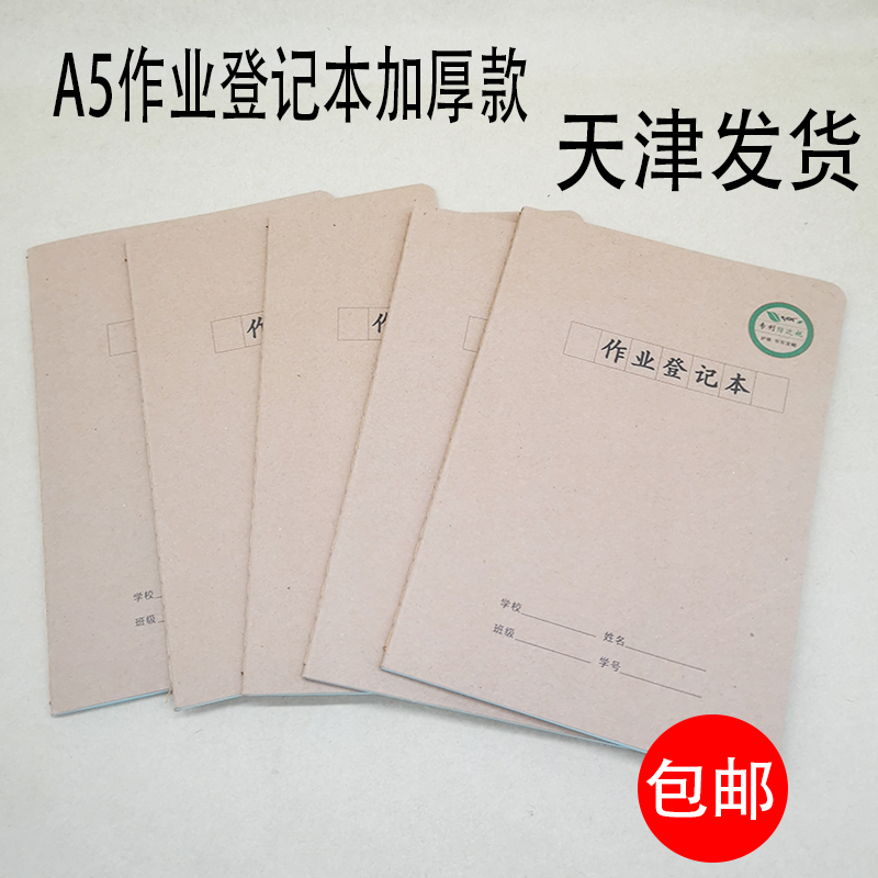 Tianjin Municipality Job Registration This is denoted by the industry This writing industry This writing business is reserved for this business This kraft paper is shipped-Taobao
