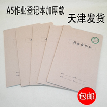 Tianjin Municipality Job Registration This is denoted by the industry This writing industry This writing industry is reserved for this business This kraft paper is shipped