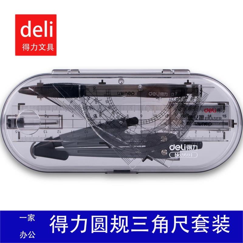 Able 9591 Triangle ruler Student Drawing suit 8 pieces of sets compasses Compass Gauge Suit Students stationery cover Tianjin