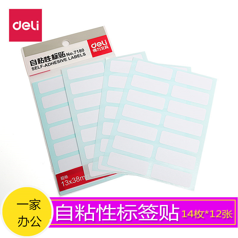 Able 7180 Label sticker 13 * 38mm Self-adhesive white adhesive label mouth for paper Tianjin-Taobao
