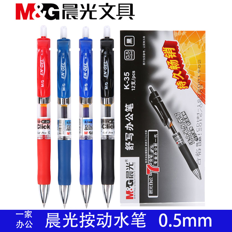 Morning light K-35 by motion water-based pen signature pen 0 5mm black blue red conference pen Business pen office Tianjin Municipality