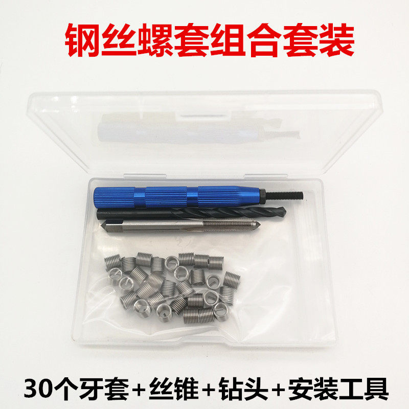 304 stainless steel wire screw combination set M2M2.5M3M4M5M6M8 thread repair boxed tool