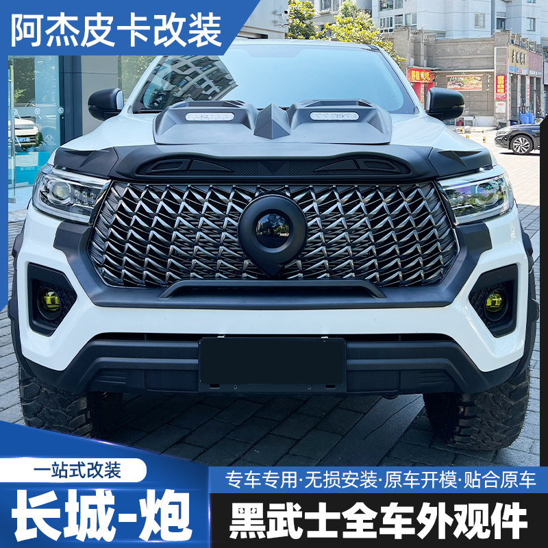 23 Great Wall cannons with version modified black Chinese net frame Great Wall cannons special black samurai medium mesh decoration sticker-Taobao