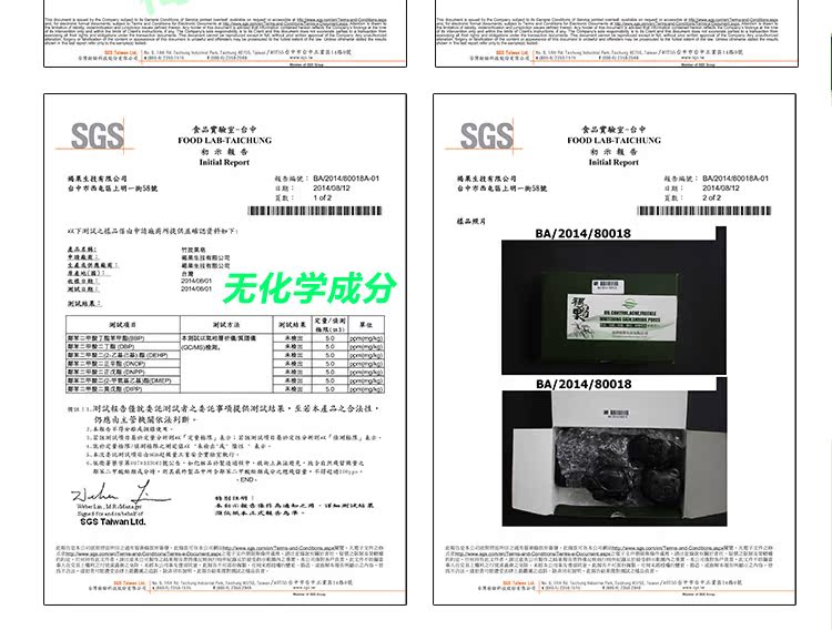 SGS国际认证证书2——竹炭果皂，无化学成分