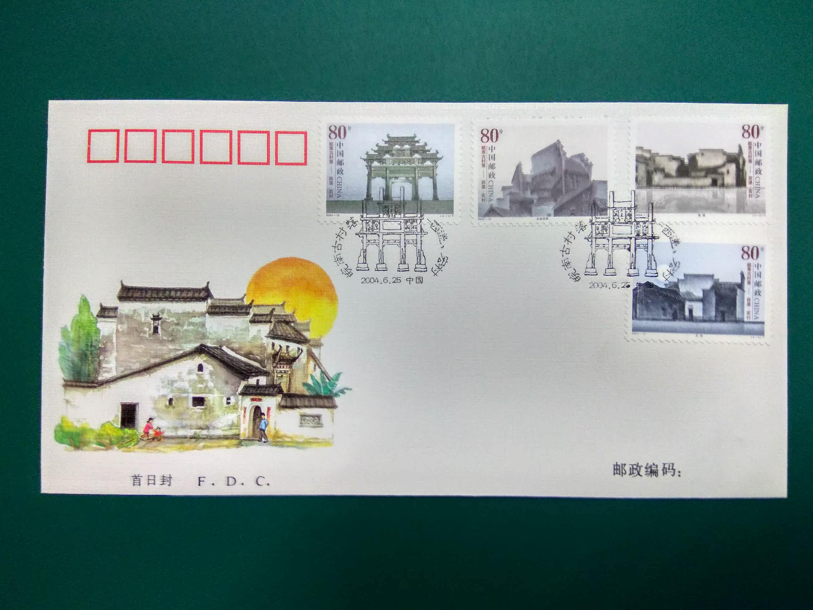 China 2004-13 Ancient Villages in Southern Anhui – Xidi Hongcun Stamps Head Office First Day Cover
