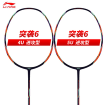 New Li Ning badminton racket storage force raid 6 raids 1 3 Tectonic full carbon single doubles offensive type