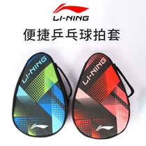 Li Ning Table Tennis Racket Cover Pat Hulla-shaped Sleeves Ping-pong Balls Special Bag Ball Bag ABJR042 Single only dress
