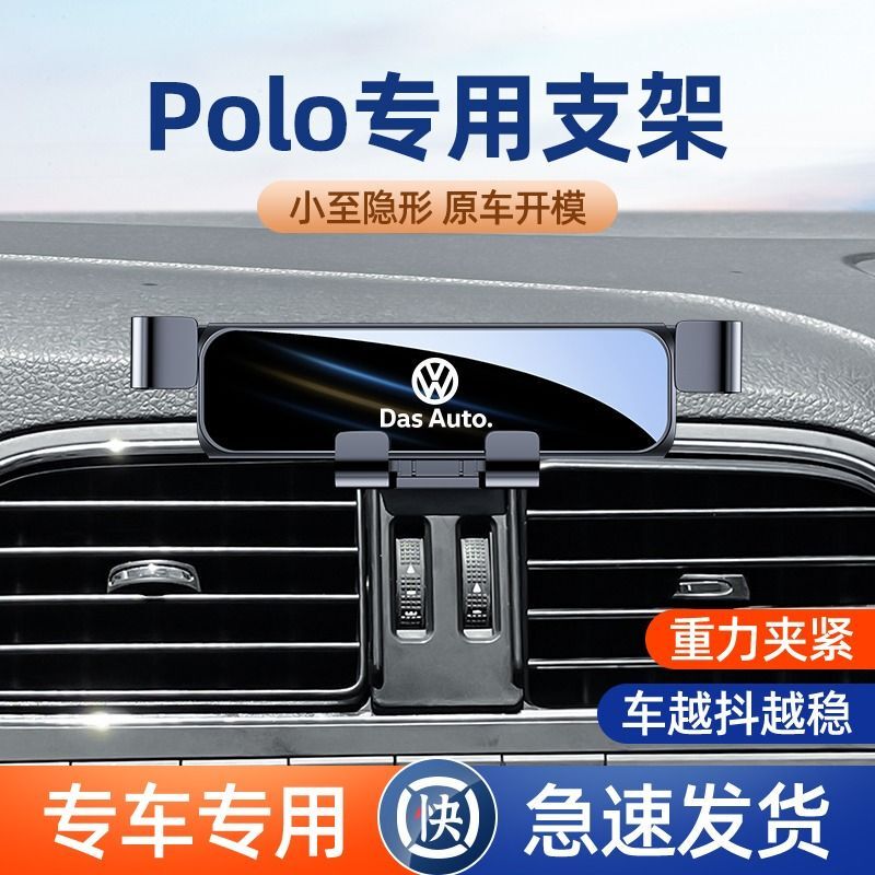 Suitable for 11-23 Models of Volkswagen Polo, Special Car-Mounted Mobile Phone Holder, New Snap-On Silent Navigation Holder