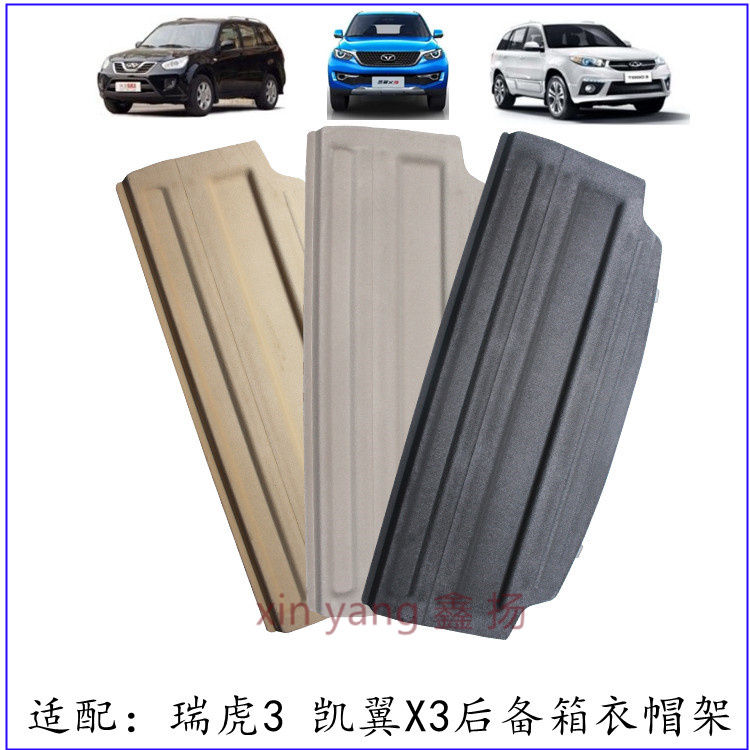 Chery Tiger 3 suitcase partition cap frame decoration board Kai Wing X3 rear coat rack 3 trunk cover plate