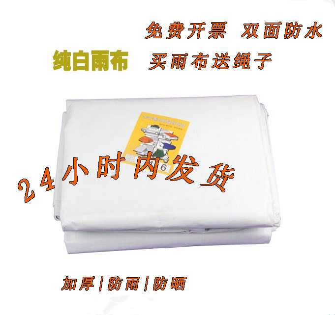 Thickened rain cloth white sunscreen cloth truck tarpaulin tricycle tarpaulin tarpaulin canvas