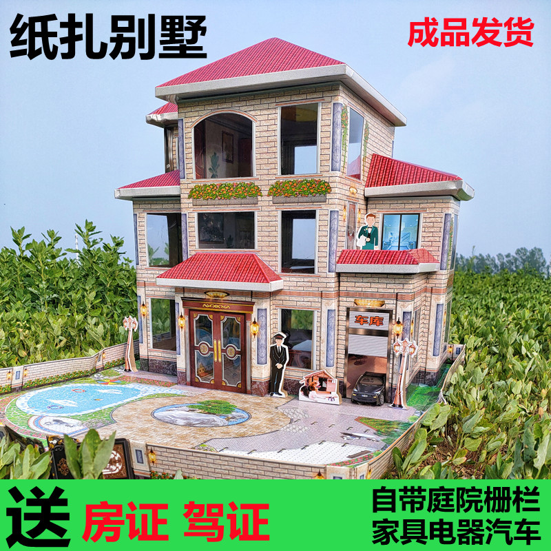 Sacrificial Ancestorian Paper House Paper House Paper Paper House Building Full Five-seven Dead Qingming Festival