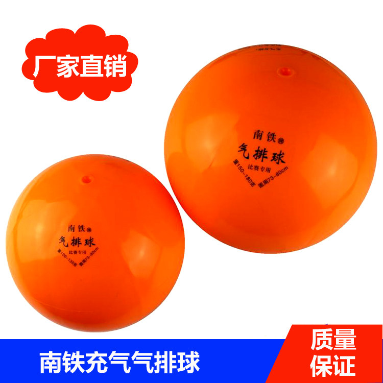 South iron air volleyball inflatable volleyball 120-135 grams of 150-180g race training dedicated air volleyball