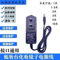 Cosmetic mirror power cord extension 12V2A set-top box router monitoring 5V9V12V1A power adapter universal