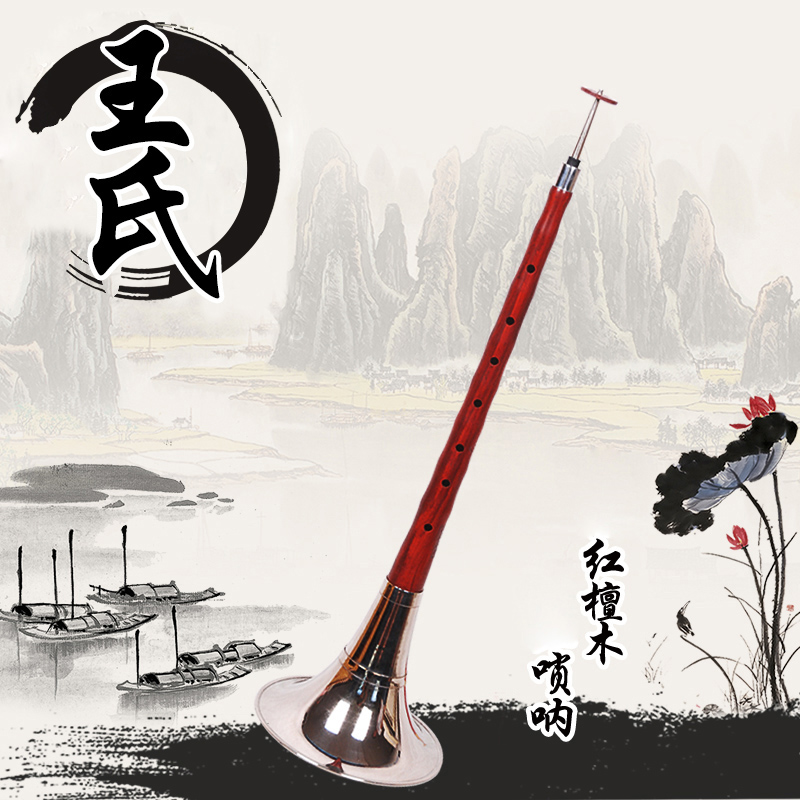 Wang's mahogany suona high-quality red sandalwood A C D E F drop B E big G tune small G tune suona to send reeds