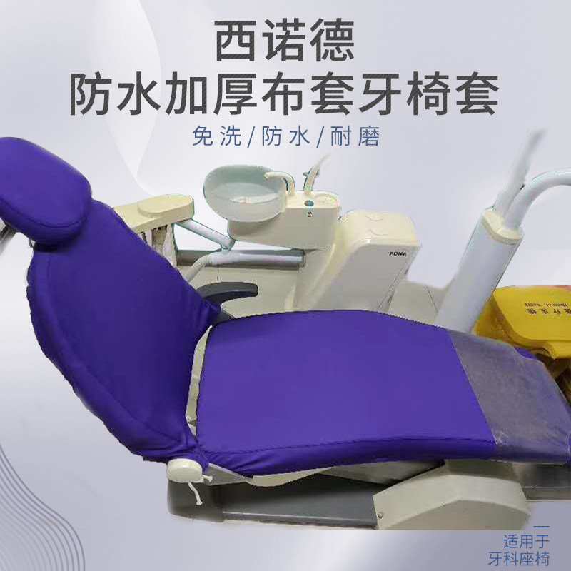 FONA Dental Sirona special dental chair cover mouth thickened leather chair cover dental comprehensive treatment table protective cover