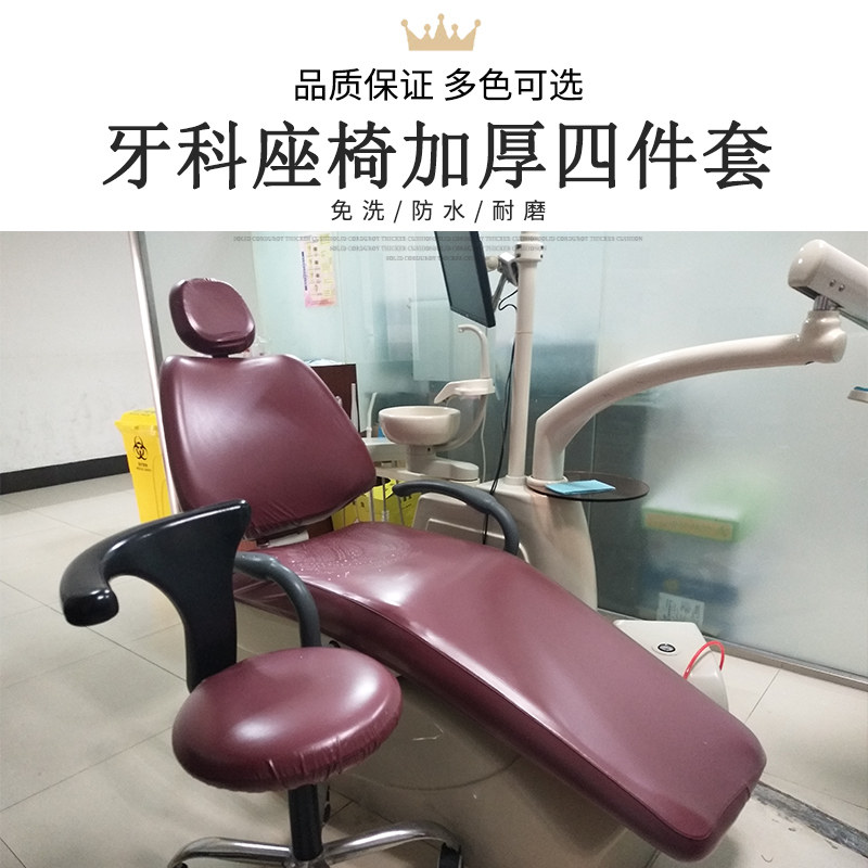 Dental chair cover waterproof pu thickened four-piece set no-wash oral clinic dental chair protective cover stool cover dental chair cover