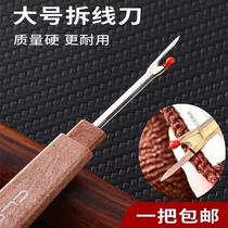 High quality wood grain seam ripper DIY sewing accessories thread picker large thread cutter cross stitch tool seam ripper